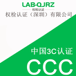 消毒弥雾机的3C认证机构3C认证的内容图片