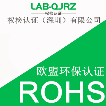 砧板除菌机ROHS认证办理价格