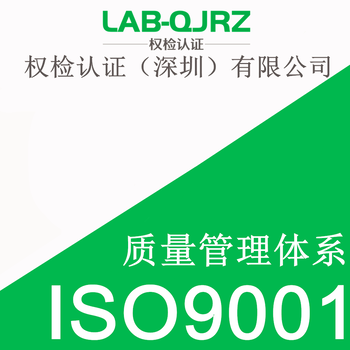 ISO9001认证咨询服务机构ISO9001