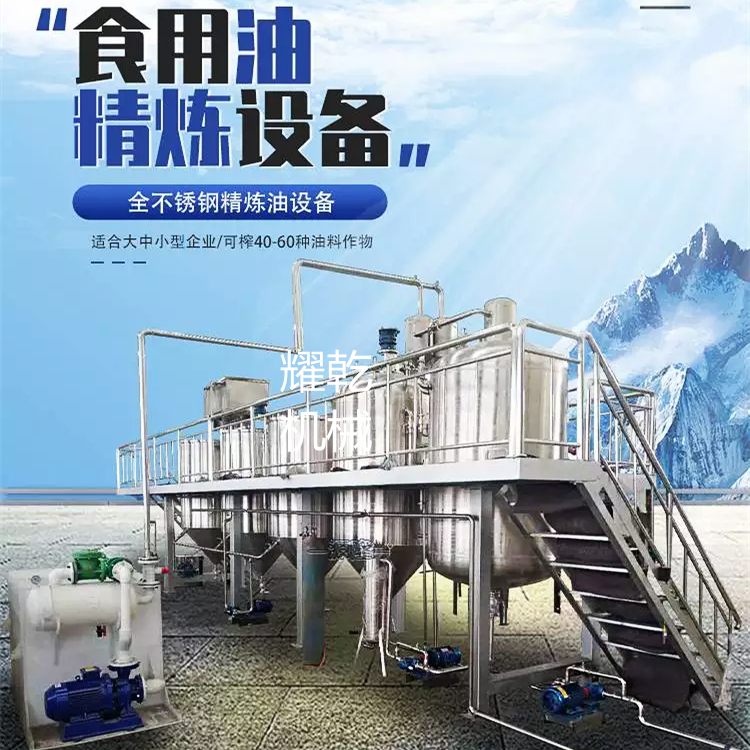 核桃油精炼设备1级核桃食用油机器4罐标准炼油加工机组