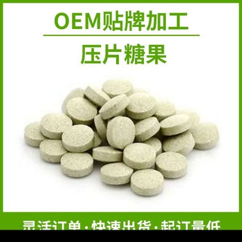 盐藻片OEM贴牌盐藻β贝塔胡萝卜素片代加工压片糖果定制