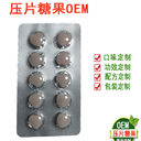 烏梢蛇馬齒筧葉黃素壓片糖果貼牌ODM咀嚼片壓板泡罩來料加工