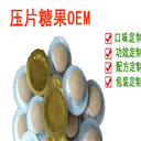 黃精牡蠣片壓片糖果貼牌oem片劑包衣泡罩壓板山東正祥