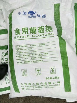 山东西王食品级葡萄糖含量99%食品添加剂葡萄糖