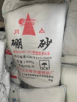 大石桥月山硼砂国标95%含量清洗剂硼砂优级品