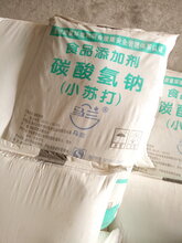 供应马兰小苏打碳酸氢钠含量99.5%图片