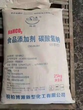 供应马兰饲料级小苏打碳酸氢钠含量98.5%制药工业原料图片
