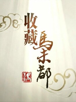 字画典当铺中心,当代字画拍卖