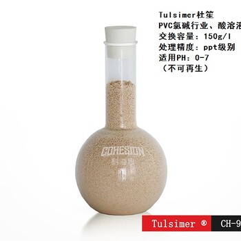 进口杜笙钯金回收树脂杜笙TulsimerCH-95