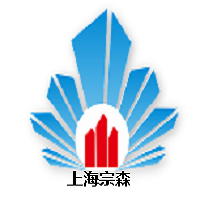 上海宗森拆除工程有限公司