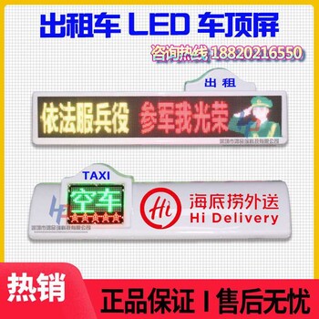 全彩出租车LED车顶显示屏睿智款