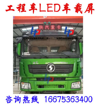 渣土车LED显示屏定制