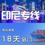 从广州海运货到印度尼西亚雅加达双清包税要多长时间图片4