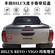 海拉克斯hilux revo