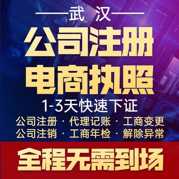 饿了么美团入驻商家武汉营业执照代办