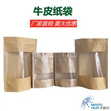 牛皮纸自封袋通用现货五谷杂粮茶叶袋坚果自立包装袋干果类密封袋图片