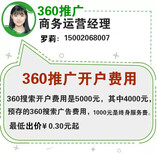 360竞价推广-360搜索推广平台-360信息流开户费用-360高返点开户图片0