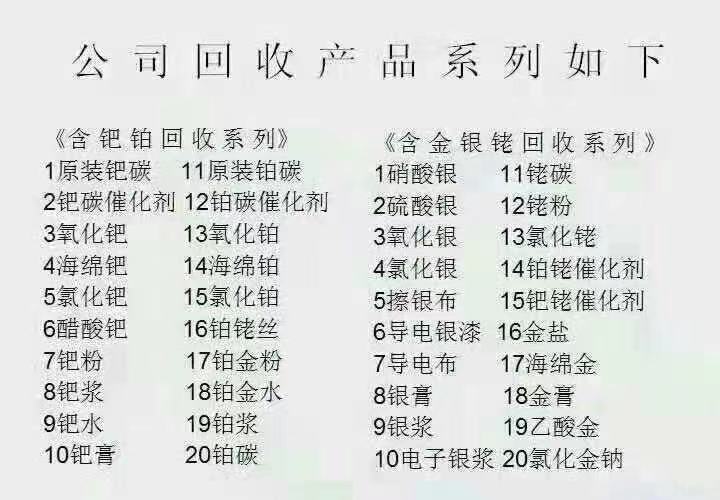 鈀鉑收購_鈀鉑收購公司電話_鈀鉑收購公司電話