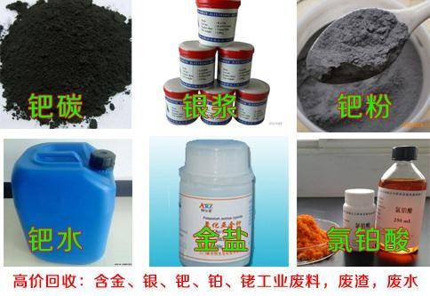 含鈀廢料收購_含鈀廢料回收_全國含鈀廢料出售
