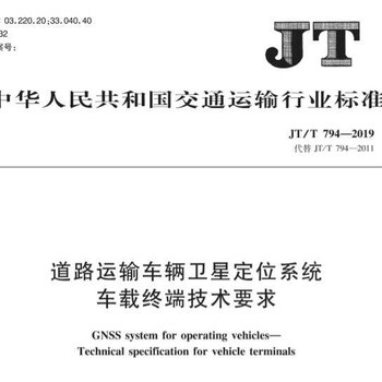 交通部794认证办理步骤相关介绍