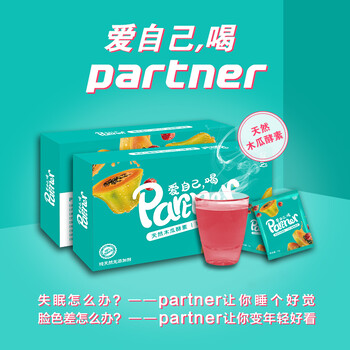 partner天然木瓜酵素让你睡个好觉睡出好气色赶走亚健康