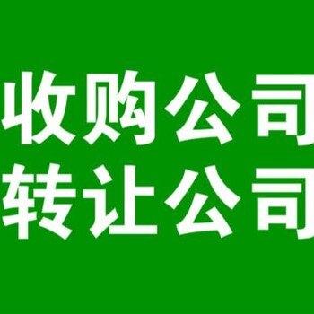 公司转让服务报价