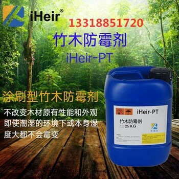 环保竹木防霉剂iHeir-JP确保产品不会霉变