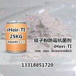 硅藻泥粉体防霉抗菌剂iHeir-T1