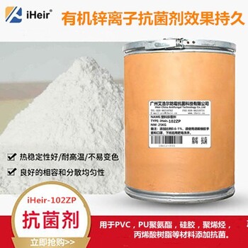 塑膠防霉抗菌劑iHeir-PF(001)