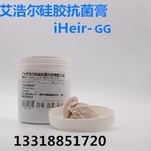 艾浩尔硅胶抗菌膏iHeir-GG