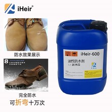 油性防水剂iHier-600用于产品表面喷涂防水达到荷叶功效