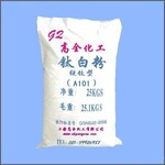 上海厂家直销量大价优锐钛型钛白粉A101
