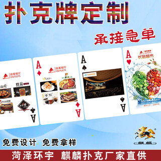 合肥扑克牌厂家安徽订扑克未来城广告扑克订做麒麟双副扑克牌订制图片5