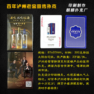 泸州酒扑克定制白酒宣传扑克订做麒麟白芯纸扑克制作精美图片1