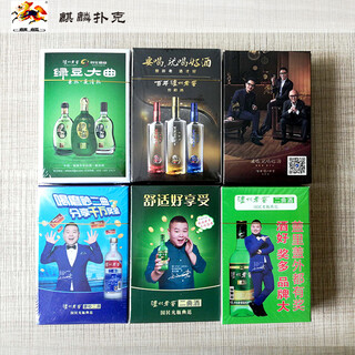 泸州酒扑克定制白酒宣传扑克订做麒麟白芯纸扑克制作精美图片5