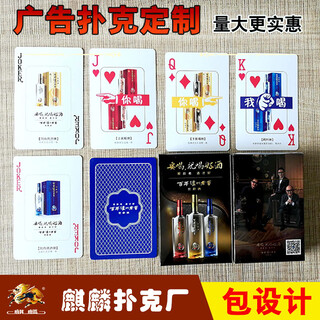泸州酒扑克定制白酒宣传扑克订做麒麟白芯纸扑克制作精美图片6