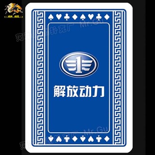 宿州扑克牌厂家安徽订扑克解放动力广告扑克订做麒麟扑克牌订图片1