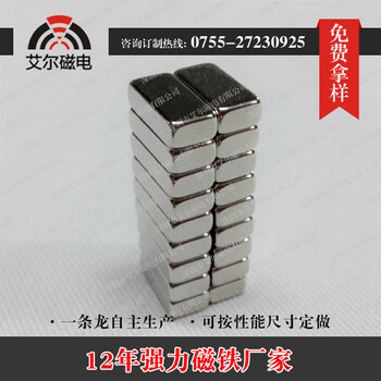 深圳磁铁厂家供应方形强力磁铁方形磁铁片,钕铁硼强力方形磁钢