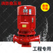 深圳消防泵XBD7.0/60G-L-30KW喷淋泵电机消火栓泵增压稳压泵组