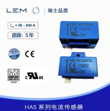 瑞士LEM莱姆HAS500-S/SP50电流传感器原装图片