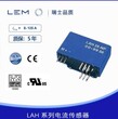 北京LEM代理瑞士LEM莱姆LAH100-P电流传感器图片