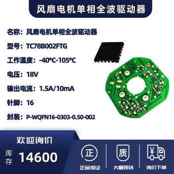 风扇电机单相全波驱动器-TC78B002FTG