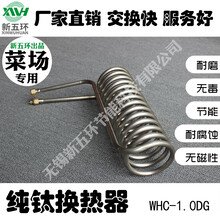 WHC-1.0DG菜场专用地暖热交换器水产鲫鱼黑鱼养殖