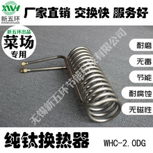 WHC-2.0DG菜场专用冰箱制冷盘管U型螺旋管冷却配件