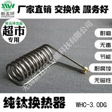 WHC-3.0DG超市专用冷却螺旋管紫铜不锈钢非标定制