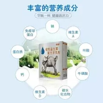 陜西配方羊奶粉開(kāi)會(huì)開(kāi)團(tuán)引流暢哺初乳益生菌羊奶粉