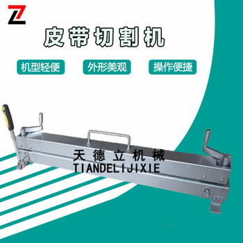 QGJ-1000普通皮帶切割機(jī)1米皮帶切割機(jī)