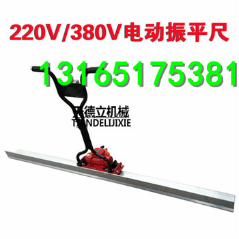 380V電動(dòng)振平尺zpc電動(dòng)振平尺小身材用途大
