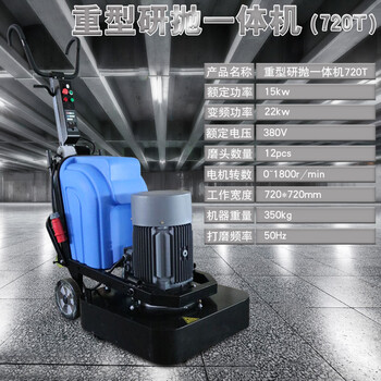 720混凝土地坪研磨機15KW金剛砂地坪打磨拋光機