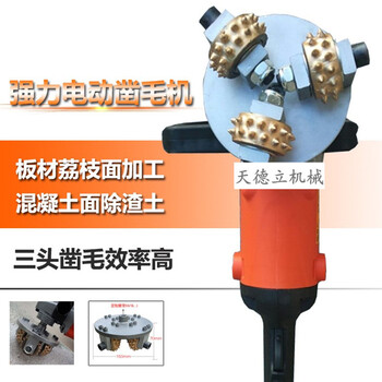 ZMJD電動(dòng)手提式鑿毛機(jī)電動(dòng)手持式鑿毛機(jī)